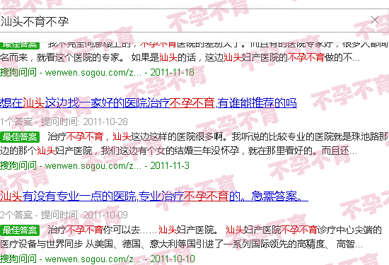汕头不育不孕