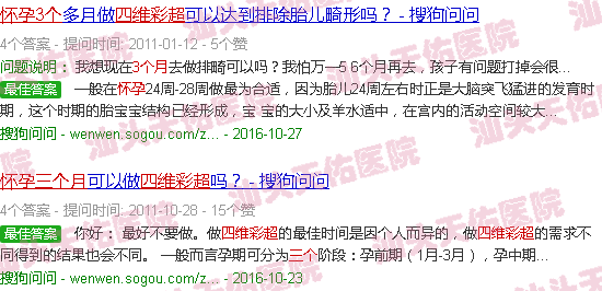 汕头怀孕3个月四维彩超