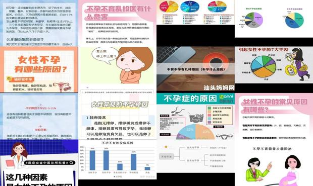 汕头不孕的原因有哪些