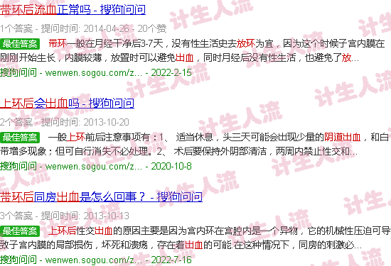 汕头上环后阴道出血