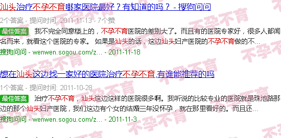 汕头不孕不育*