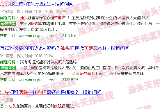 汕头天佑医院咨询