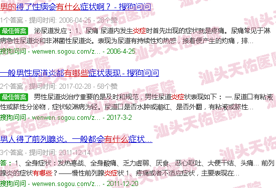 汕头男的有炎症有什么反应
