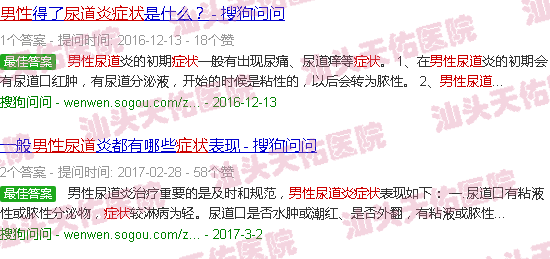 汕头男人尿道发炎症状