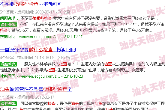汕头怀不了孕做哪些检查