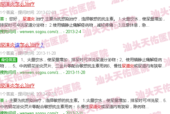 汕头尿道炎症状怎么治