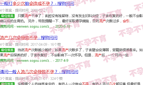 汕头流产几次会导致不孕