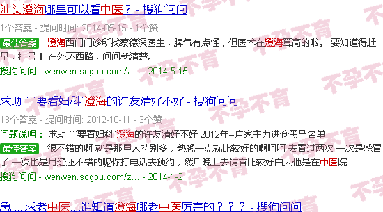 汕头澄海看不孕的中医