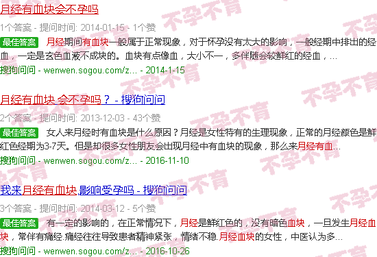汕头月经有血块会不孕吗