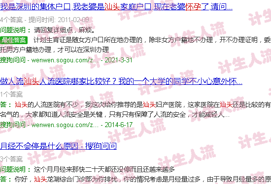 汕头上环怀孕
