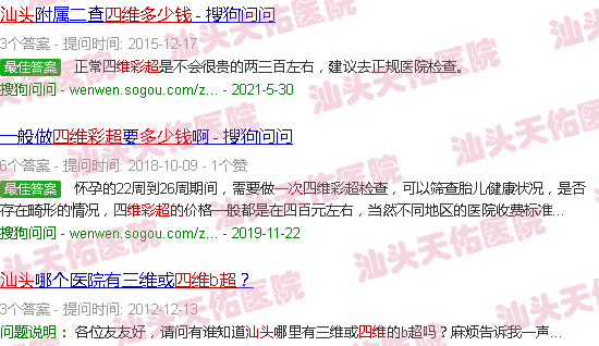 汕头四维彩超的多少钱一次