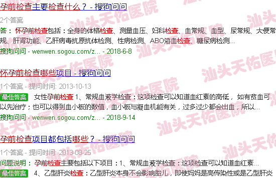 汕头孕前检查一般检查什么