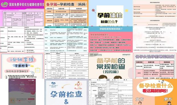 汕头孕前检查一般检查什么