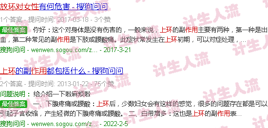 汕头上环对女人的影响