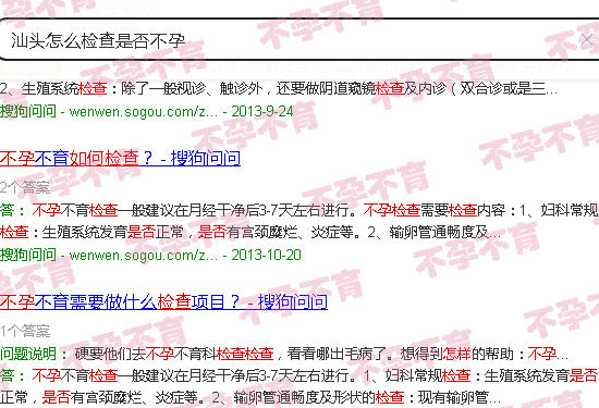 汕头怎么检查是否不孕