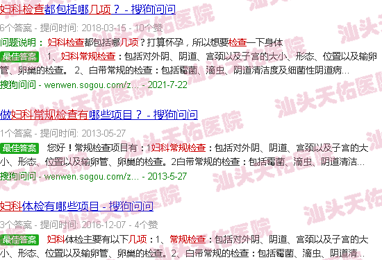 汕头妇科常规检查有几项