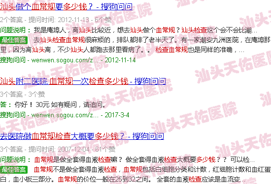 汕头血常规检查多少钱
