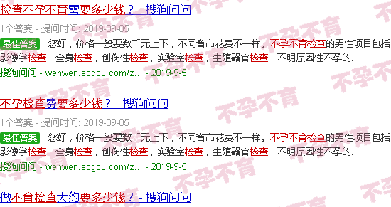 汕头检查不孕不育要多少钱