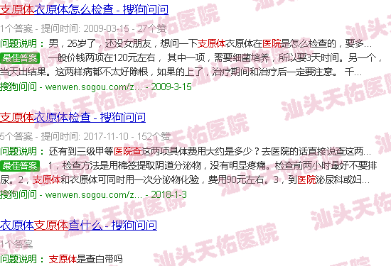 汕头在天佑医院查支原体