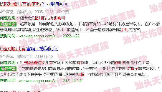 汕头b超检查对胎儿有影响吗