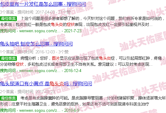 汕头龟头炎症状图片