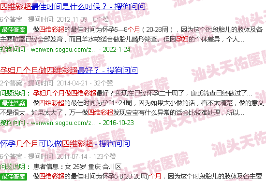 汕头孕妇四维彩超几个月做