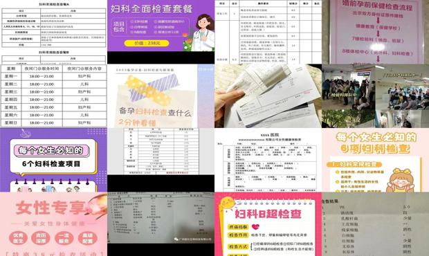 汕头妇科常规检查有几项