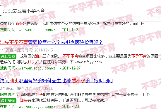 汕头怎么看不孕不育