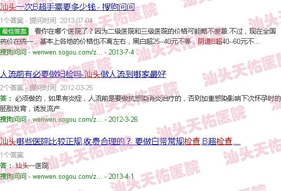 汕头阴超检查