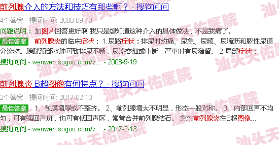 汕头前列腺炎症状图片