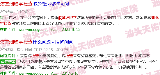 汕头液基细胞学检查