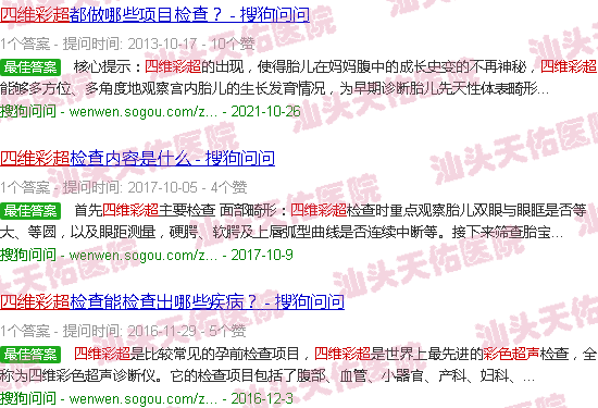 汕头四维彩超检查表
