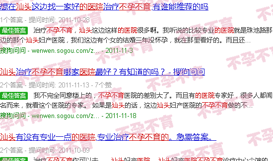汕头不孕不育的医院