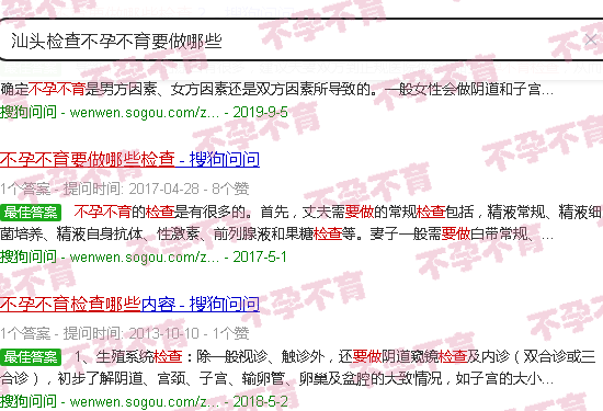 汕头检查不孕不育要做哪些