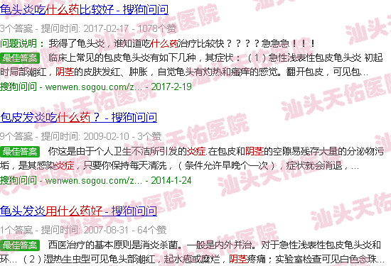 汕头阴茎炎症用什么药*好