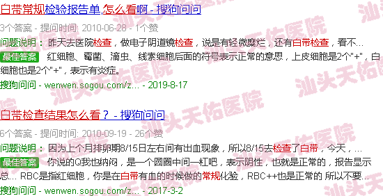 汕头白带常规检查结果怎么看