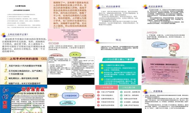 汕头上环前注意哪些事项