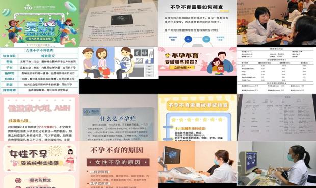 汕头检查不孕不育要做哪些