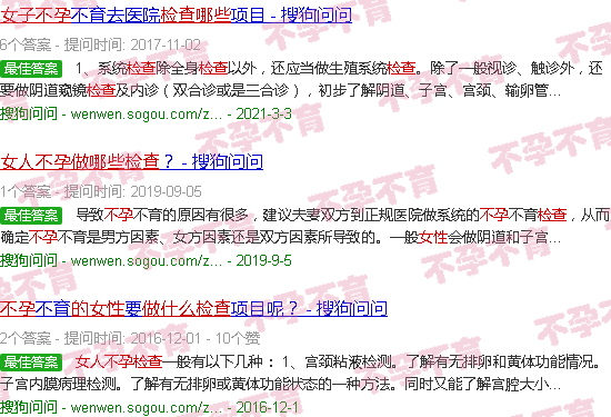 汕头不孕的女人该做哪些检查