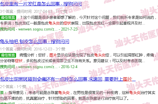 汕头龟头炎症状的图片大*