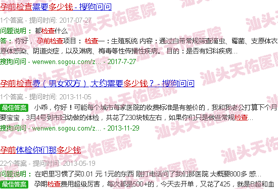 汕头怀孕前检查多少钱