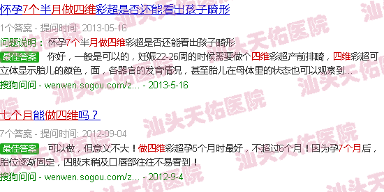 汕头七个月做四维