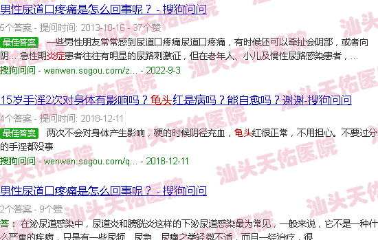 汕头龟头有点炎症怎么办