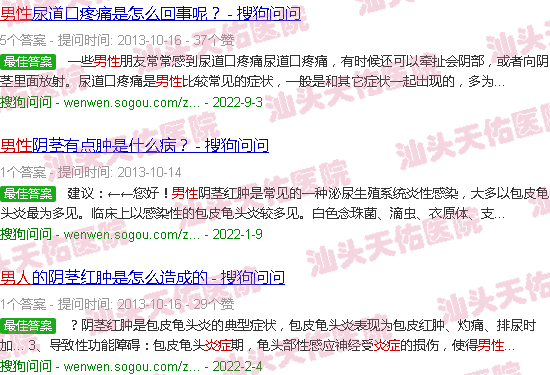 汕头男性生殖器炎症