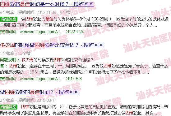 汕头四维多少周做*好