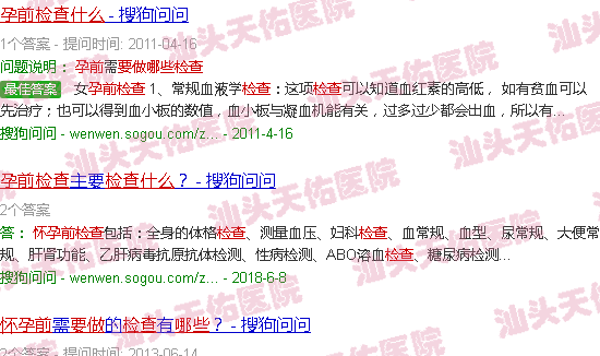 汕头怀孕前要做哪些检查