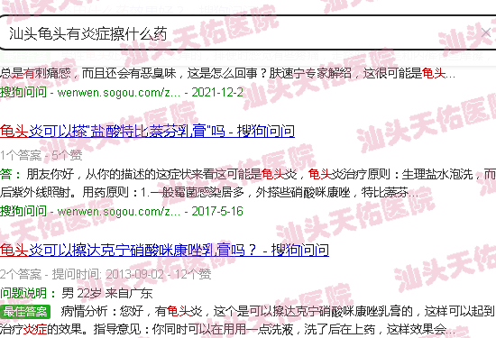 汕头龟头有炎症擦什么药