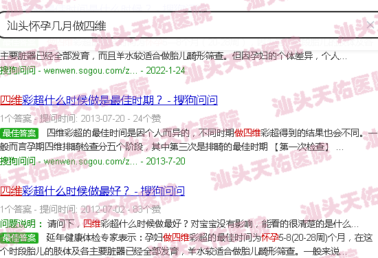 汕头怀孕几月做四维