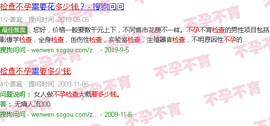 汕头检查不孕要多少钱