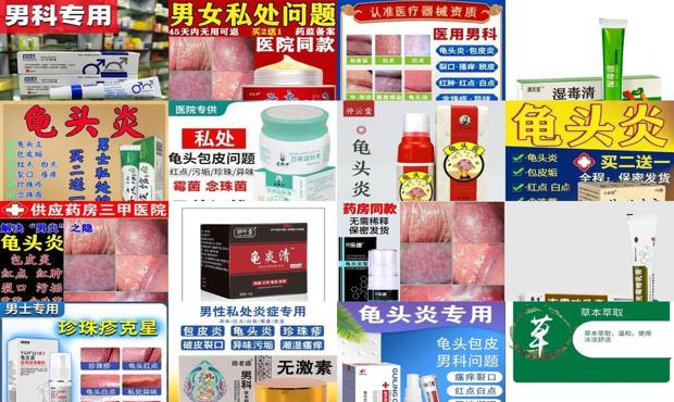 汕头龟头有炎症擦什么药